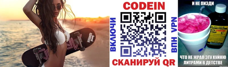 Codein напиток Lean (лин)  Бородино 